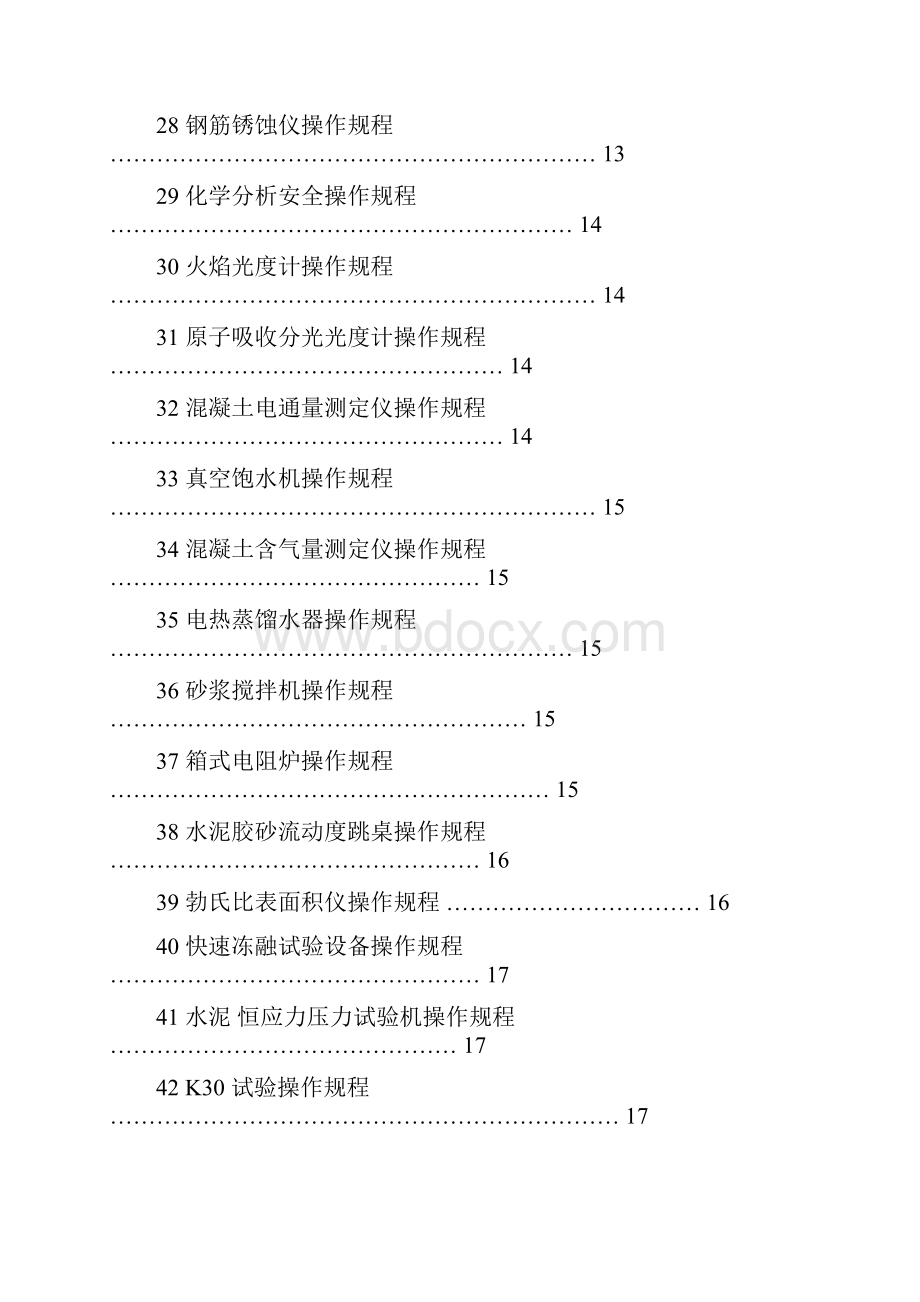 仪器设备操作规程大全.docx_第3页