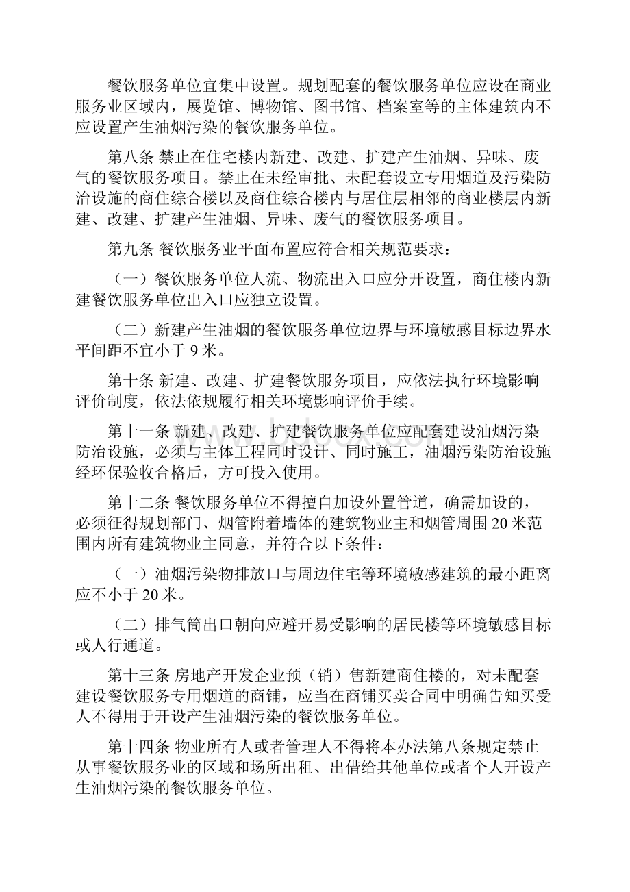 河南省餐饮服务业油烟污染防治管理办法.docx_第2页