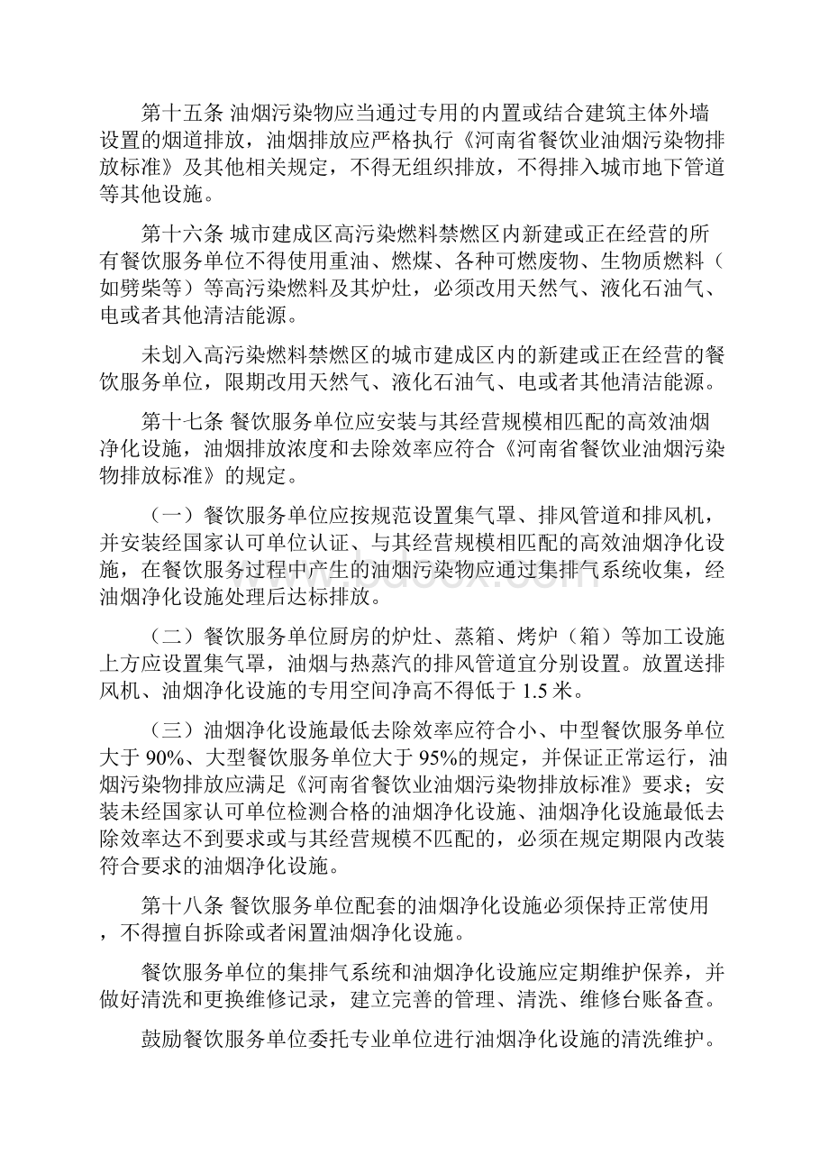 河南省餐饮服务业油烟污染防治管理办法.docx_第3页
