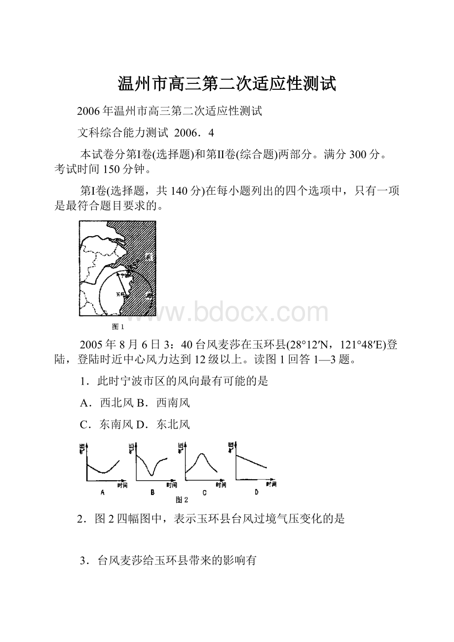 温州市高三第二次适应性测试.docx