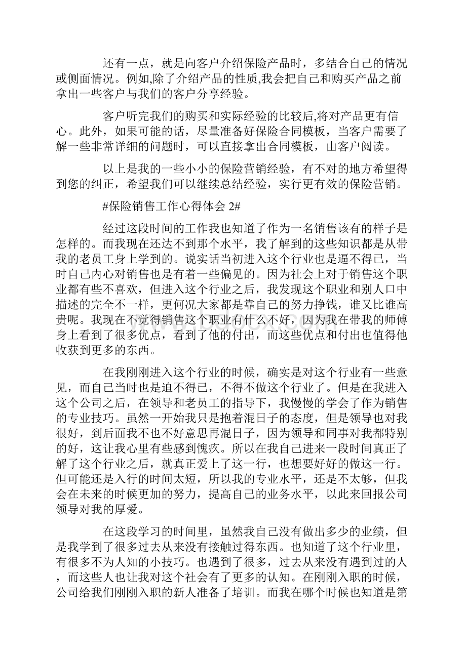 保险销售业务员工作心得体会.docx_第2页