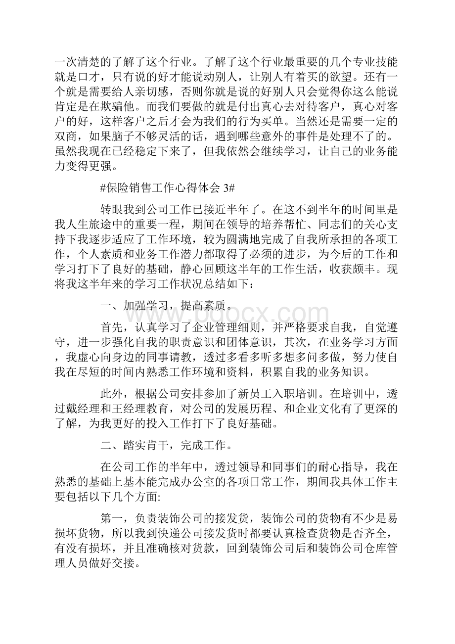 保险销售业务员工作心得体会.docx_第3页