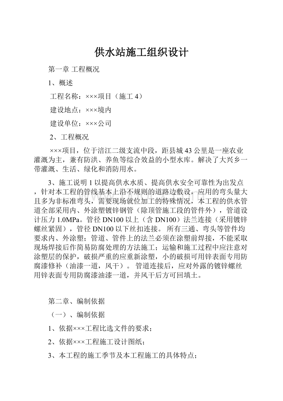 供水站施工组织设计.docx_第1页