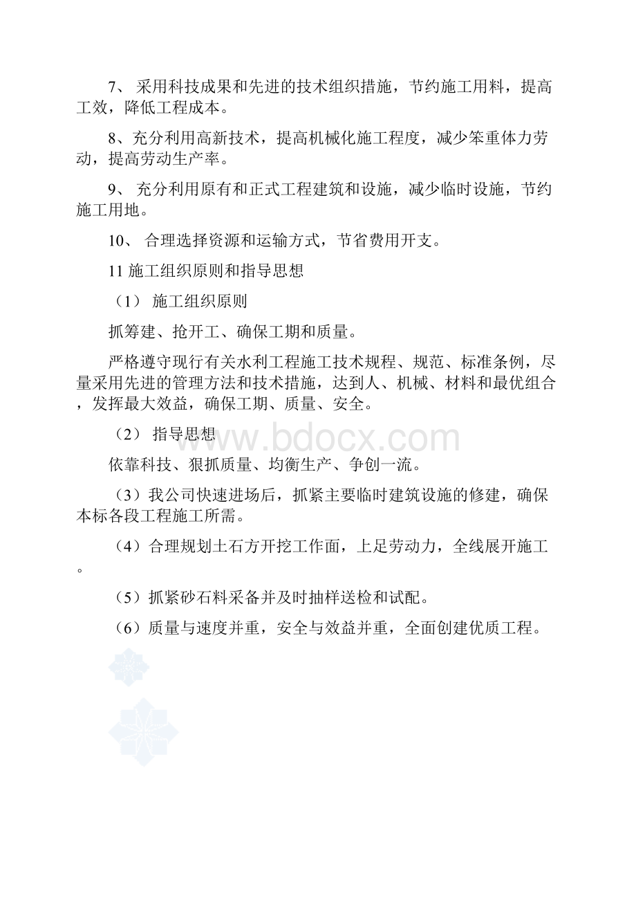 供水站施工组织设计.docx_第3页