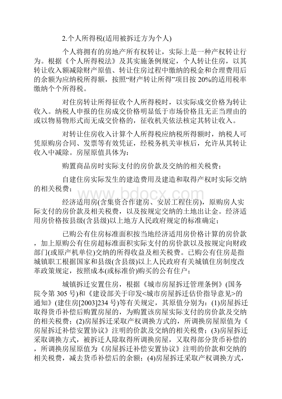 房地产交易中以房换房双方如何征税Word文档.docx_第2页