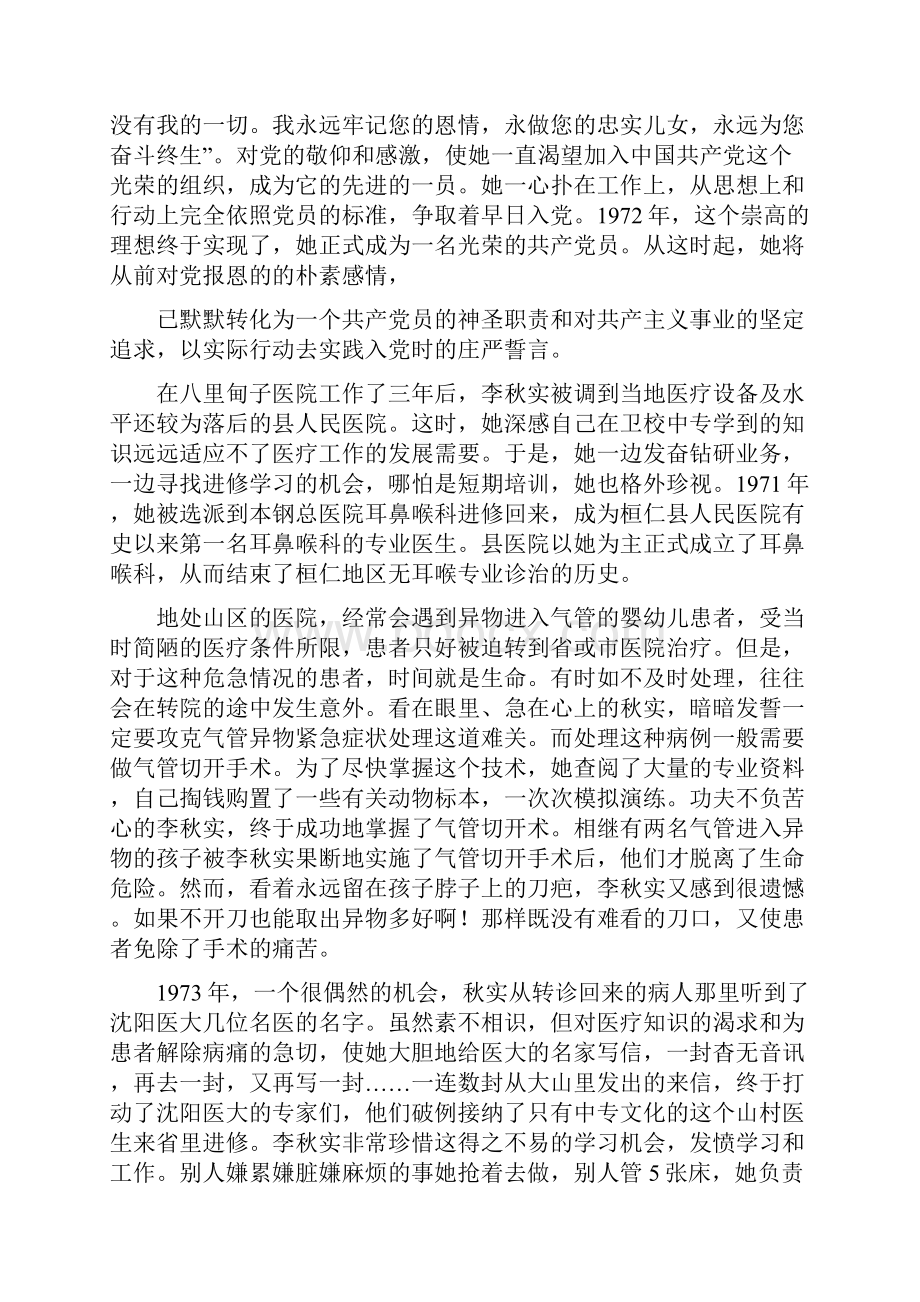 优秀医生生平事迹材料精品文案范文.docx_第3页