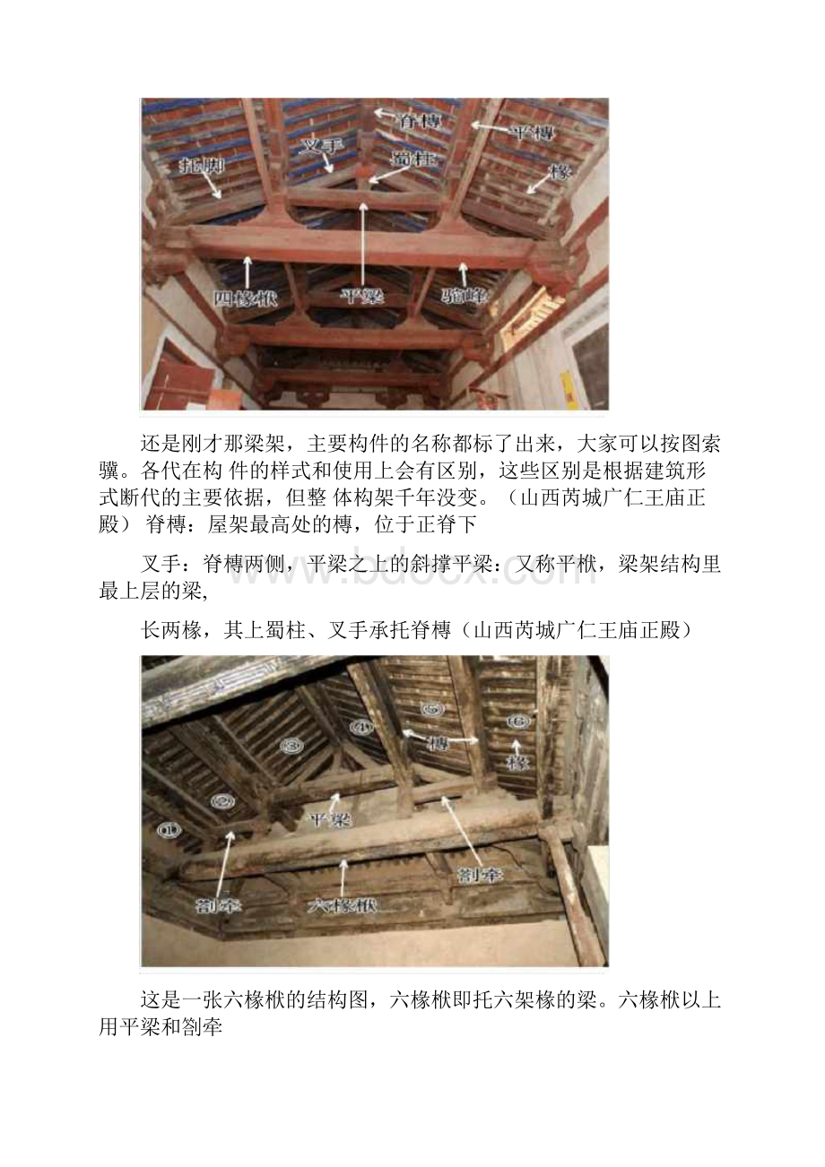 中国古建筑的木结构构件详解.docx_第2页