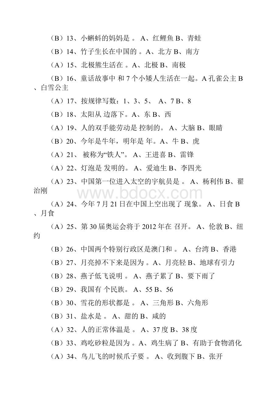 一年级级百科知识竞赛题及答案.docx_第3页