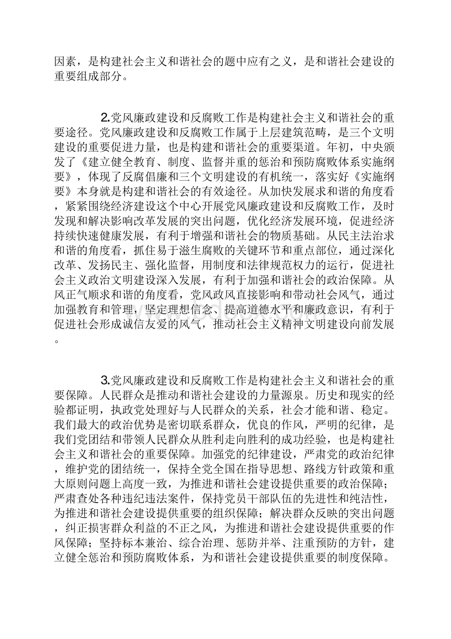 在全县半年党风廉政建设形势分析会上的讲话.docx_第3页