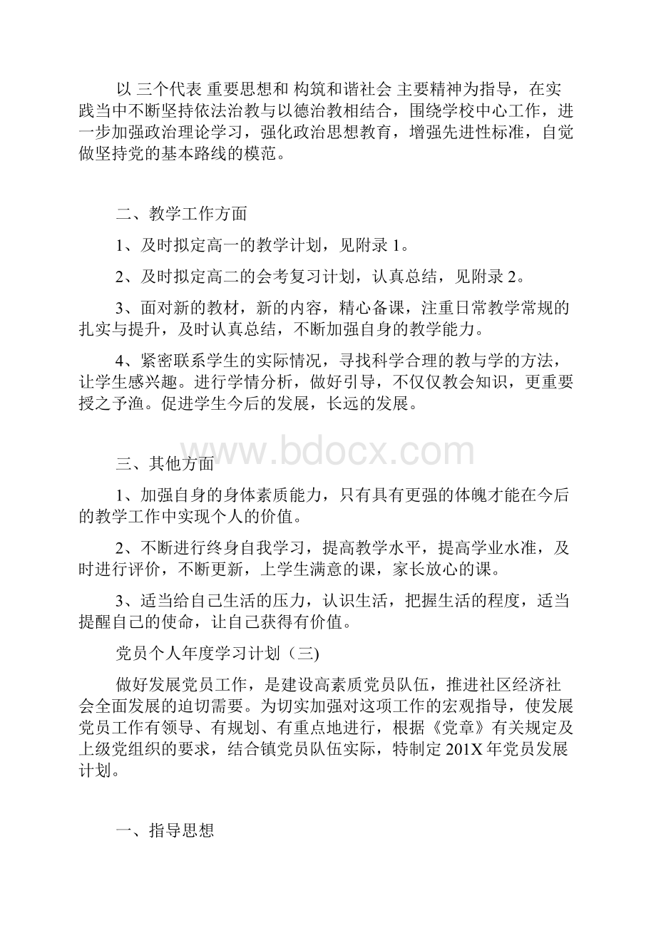 党员个人年度学习计划.docx_第3页