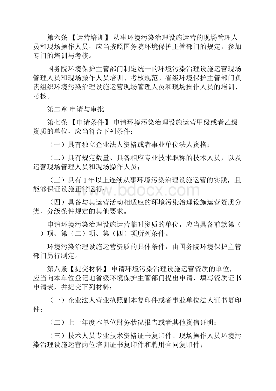 环境污染治理设施运营资质许可管理规定精编WORD版.docx_第3页