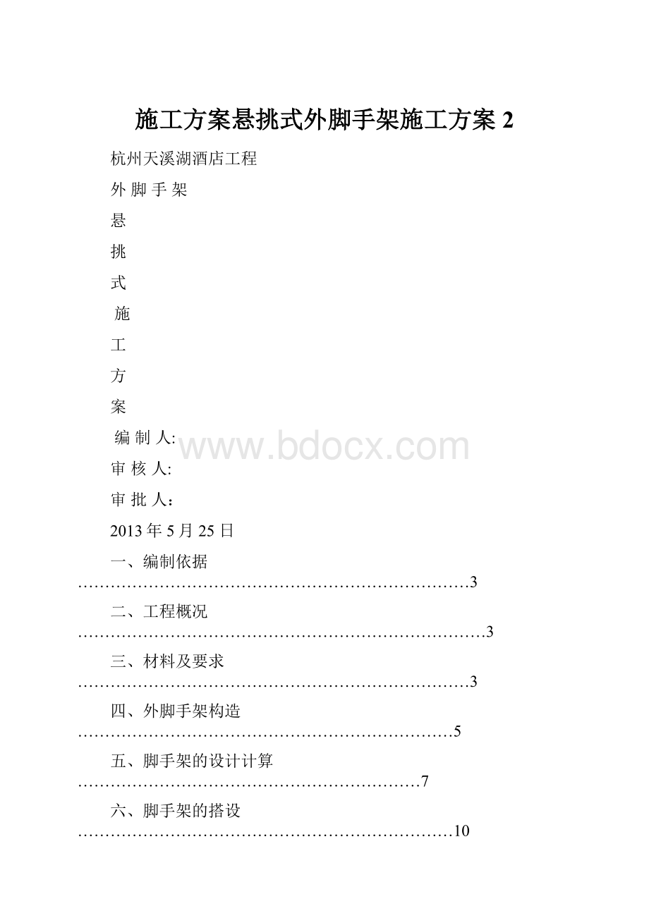 施工方案悬挑式外脚手架施工方案 2.docx