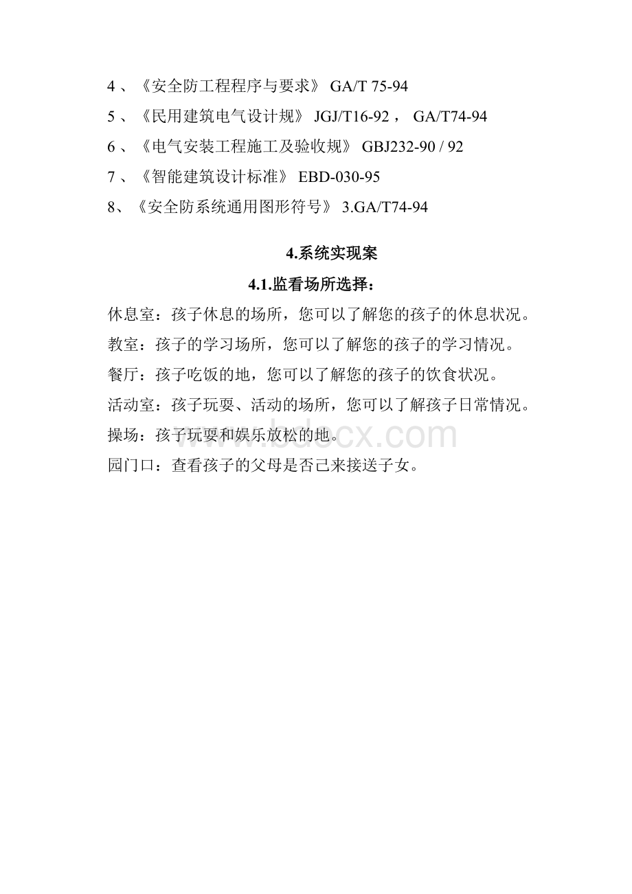 幼儿园网络视频监控方案.docx_第3页