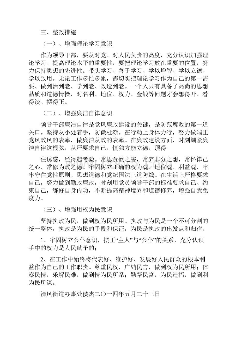 学习贯彻《廉政准则》自查报告精选多篇.docx_第2页