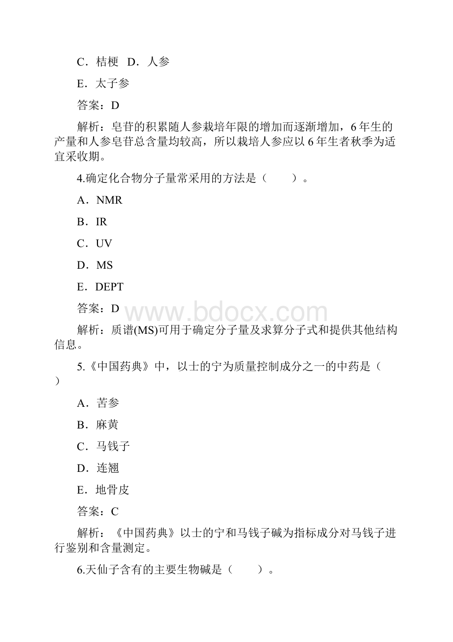 执业药师考试《中药学专业知识一》真题与参考答案.docx_第2页