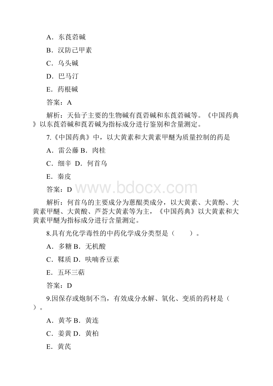 执业药师考试《中药学专业知识一》真题与参考答案.docx_第3页