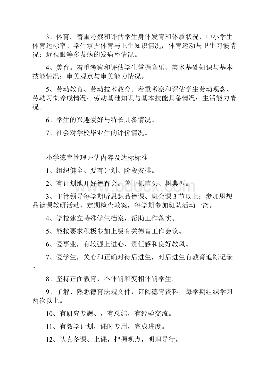 第六章 教育教学工作督导评估制度.docx_第2页