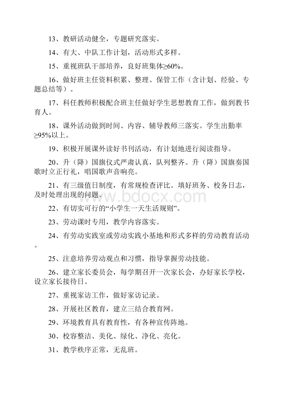 第六章 教育教学工作督导评估制度.docx_第3页