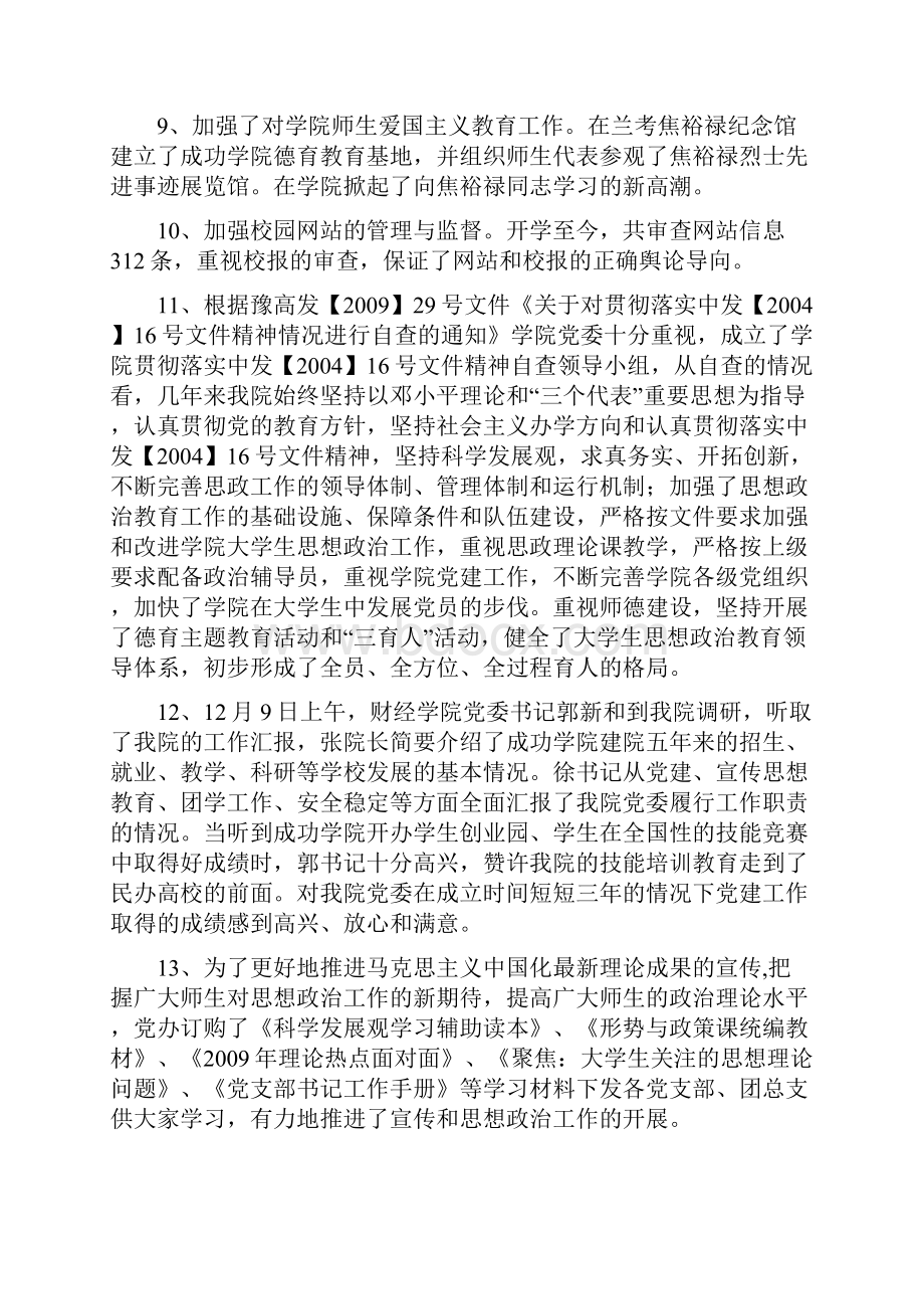 继往开来创佳绩与时俱进谋新篇.docx_第3页