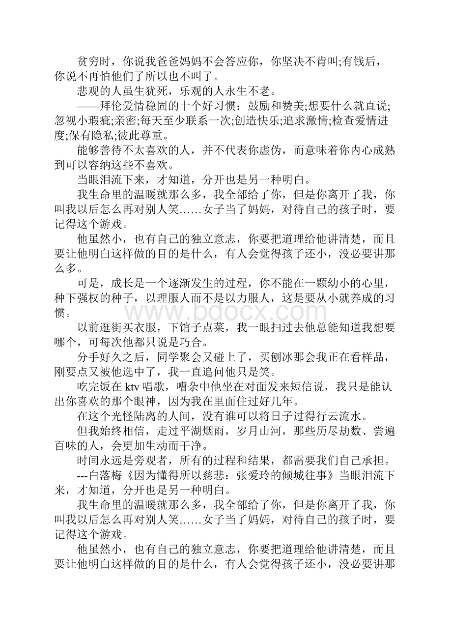 情感语录空间伤心说说.docx_第2页