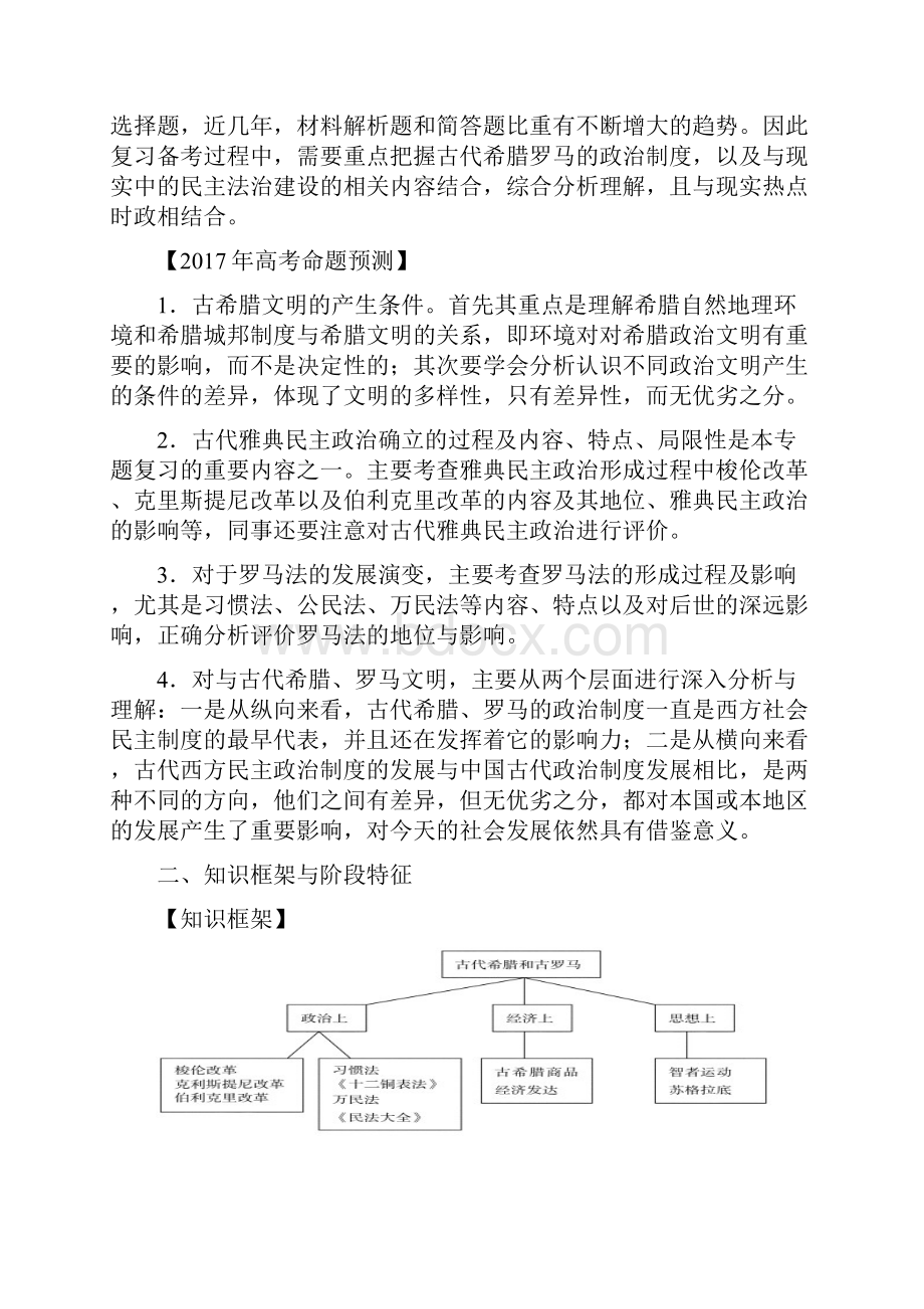 第4讲 西方文明的源头.docx_第2页