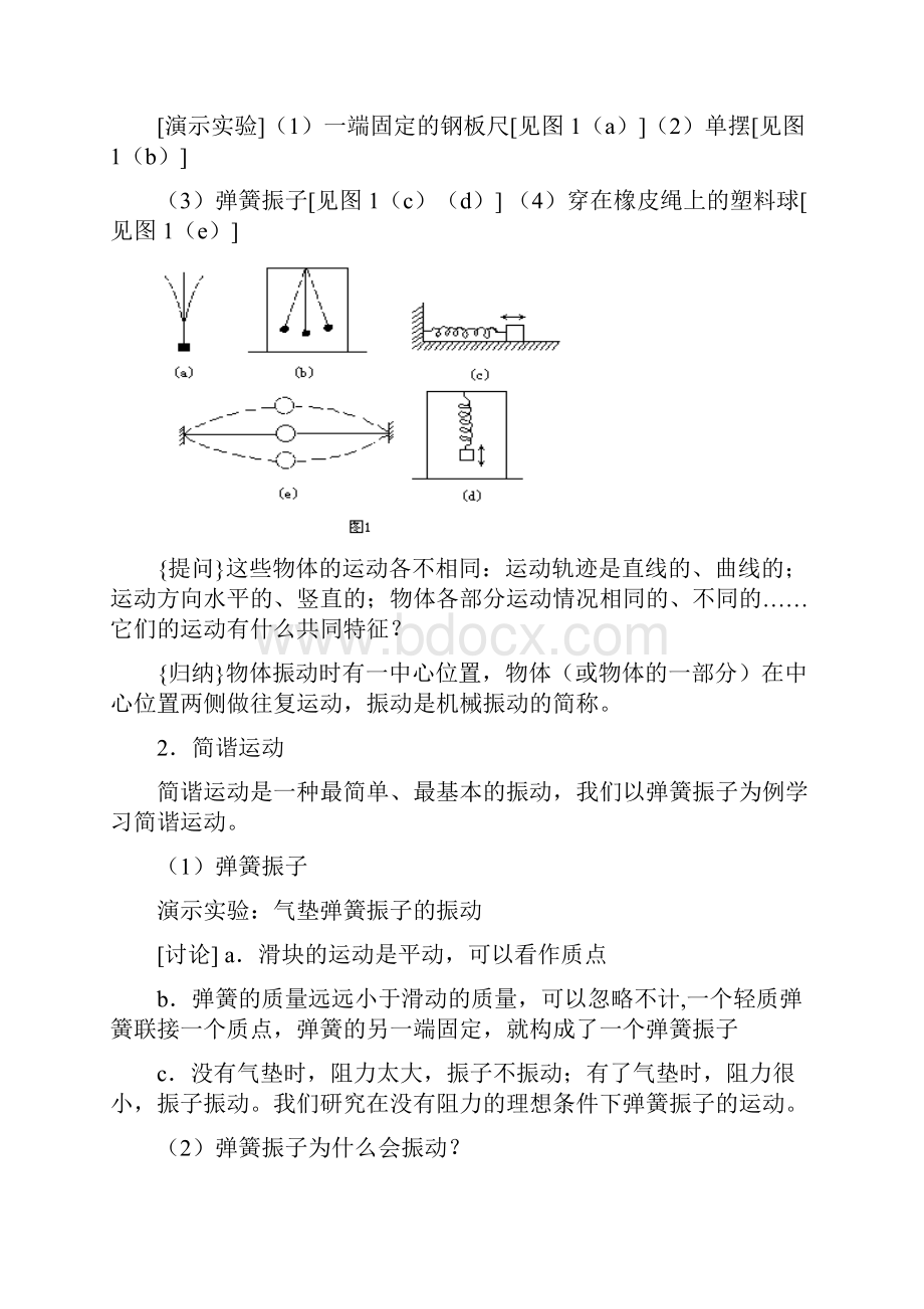 高中物理选修34全套教案讲义.docx_第2页