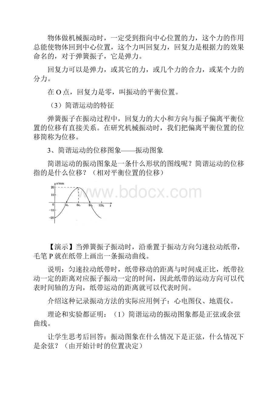 高中物理选修34全套教案讲义.docx_第3页