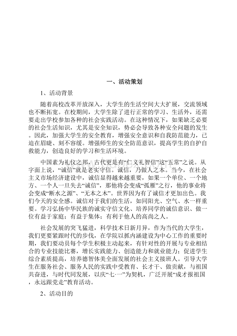 份团日活动台账2.docx_第3页