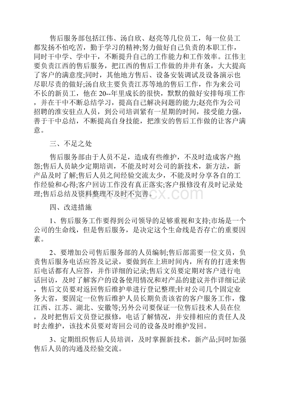 售后个人工作汇报总结售后人员年度工作总结.docx_第3页