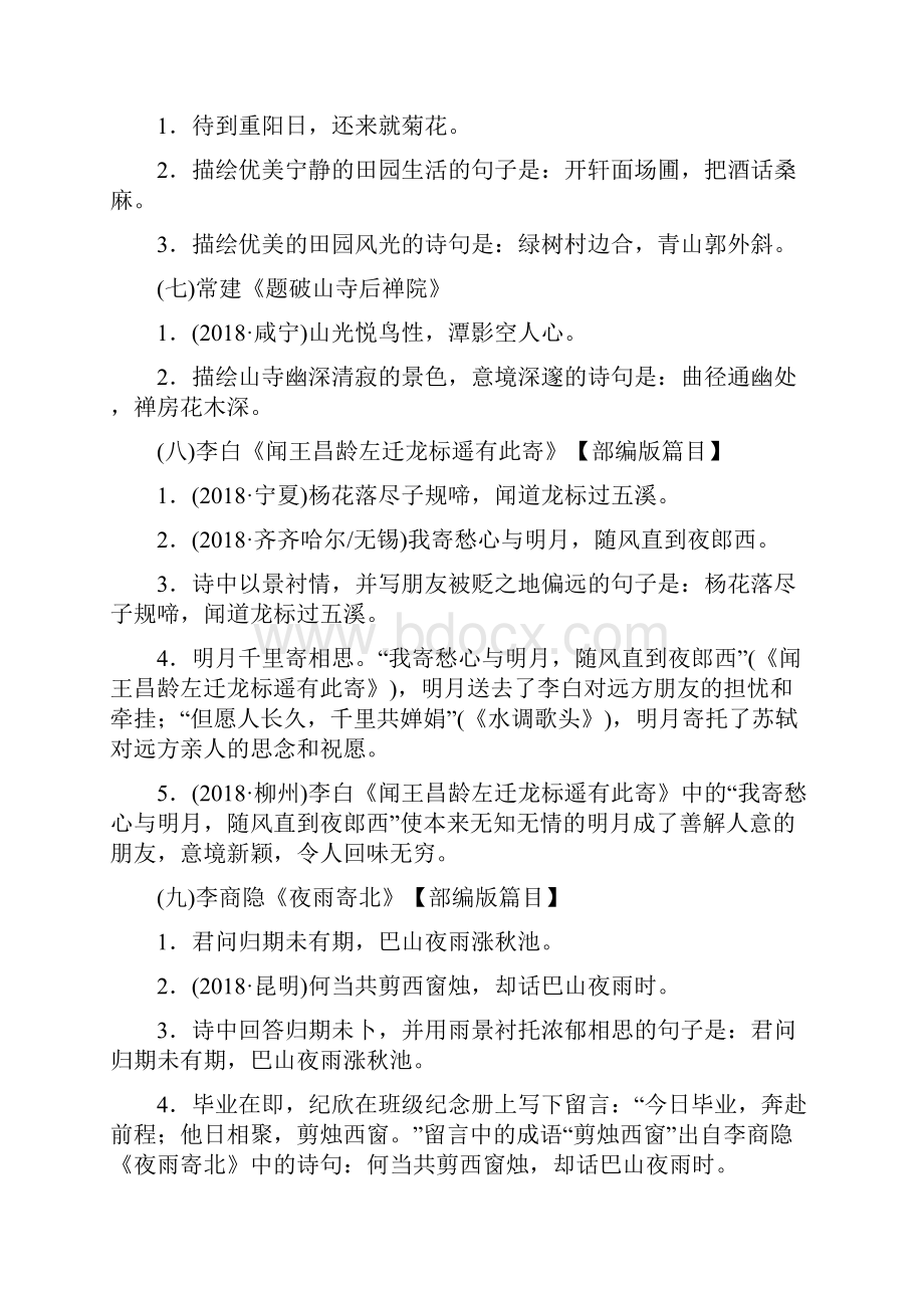 中考语文古诗文名句默写专题复习练习.docx_第3页