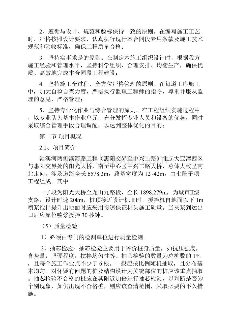 淡澳河两侧滨河路工程市政工程施工组织设计.docx_第2页