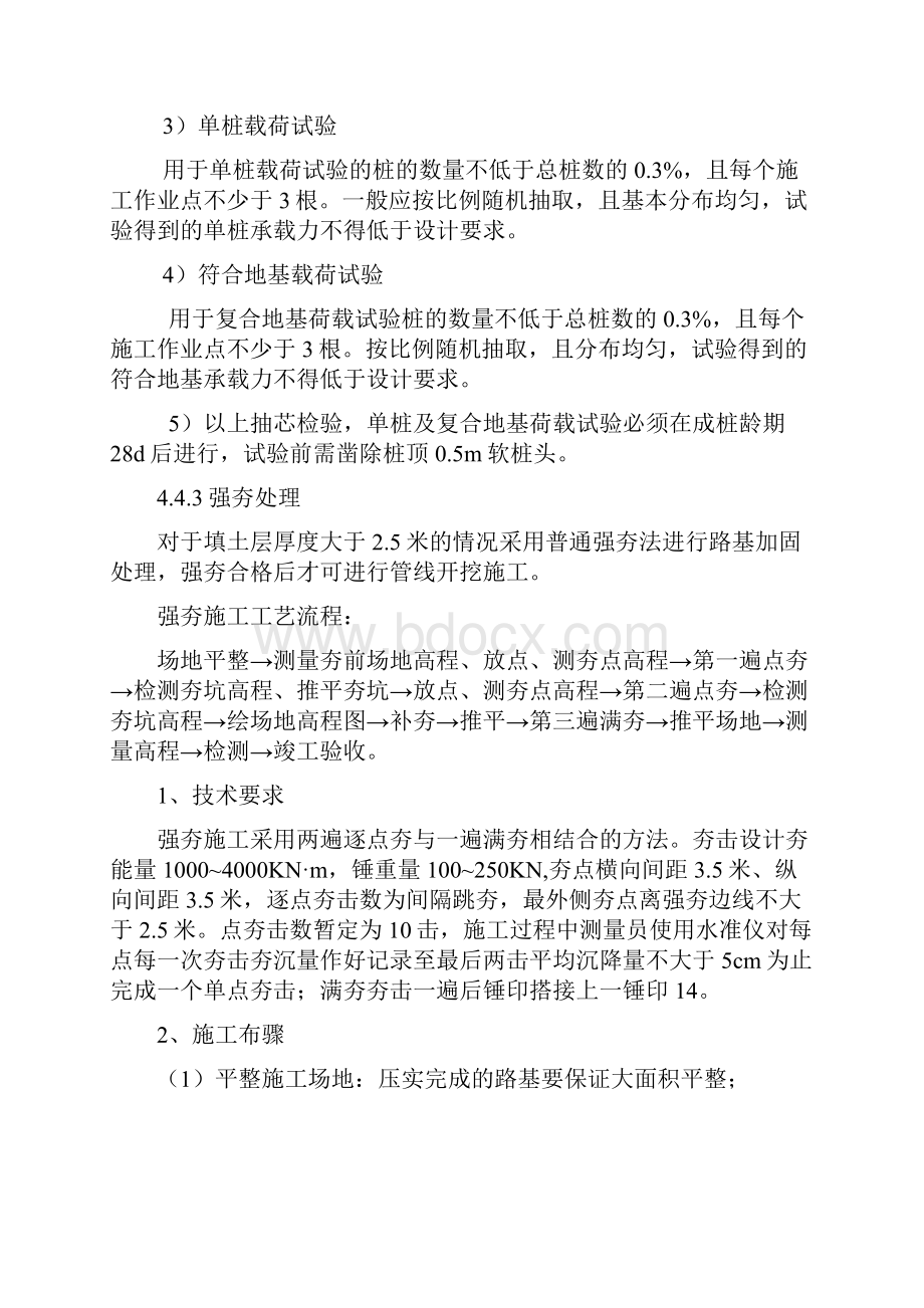 淡澳河两侧滨河路工程市政工程施工组织设计.docx_第3页