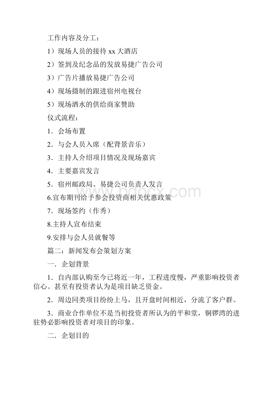 房地产新闻发布会策划方案学习资料.docx_第3页