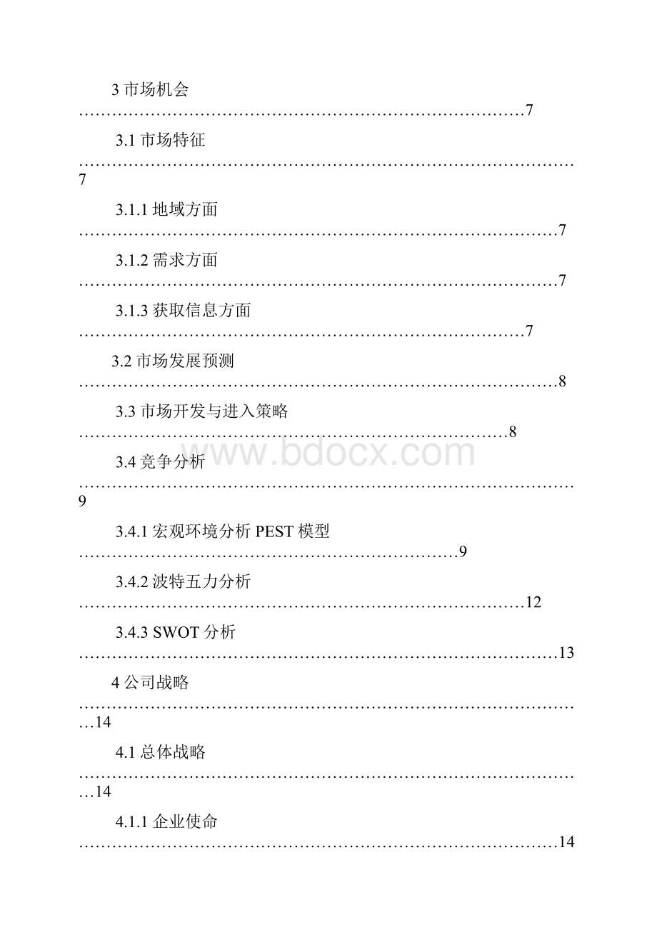 完美升级版家居环保生活馆项目项目创业计划范文.docx_第2页