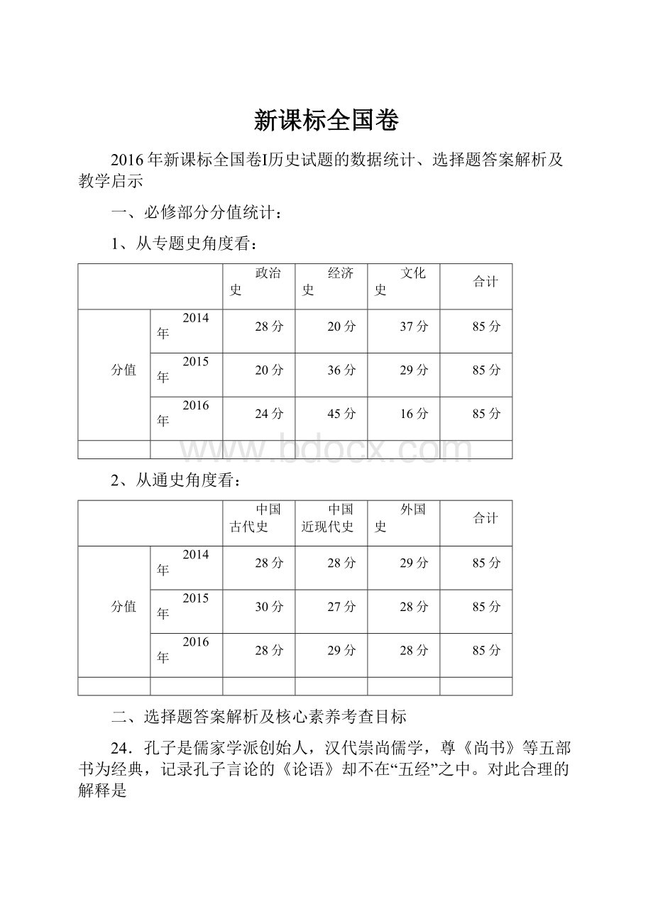 新课标全国卷.docx