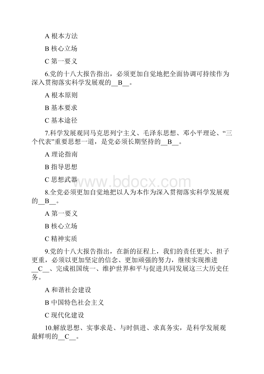 网上答题题库及答案.docx_第2页