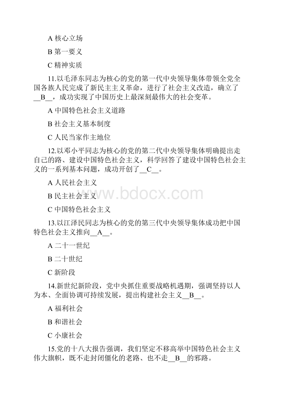 网上答题题库及答案.docx_第3页