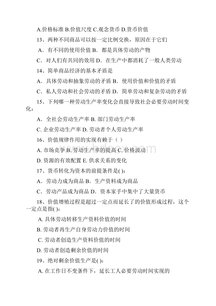 马克思主义原理习题集E.docx_第3页