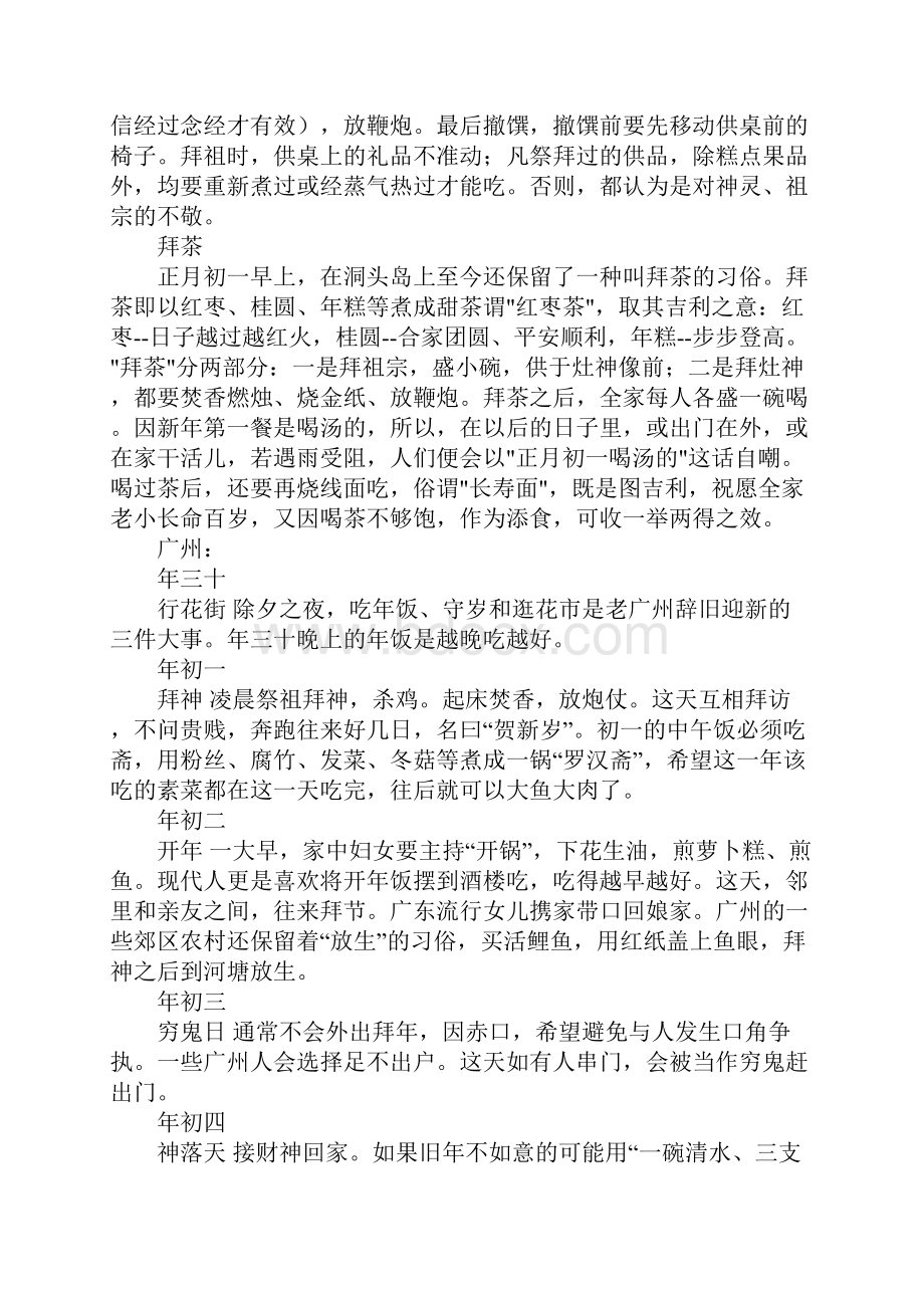 中国春节习俗社会实践报告.docx_第3页