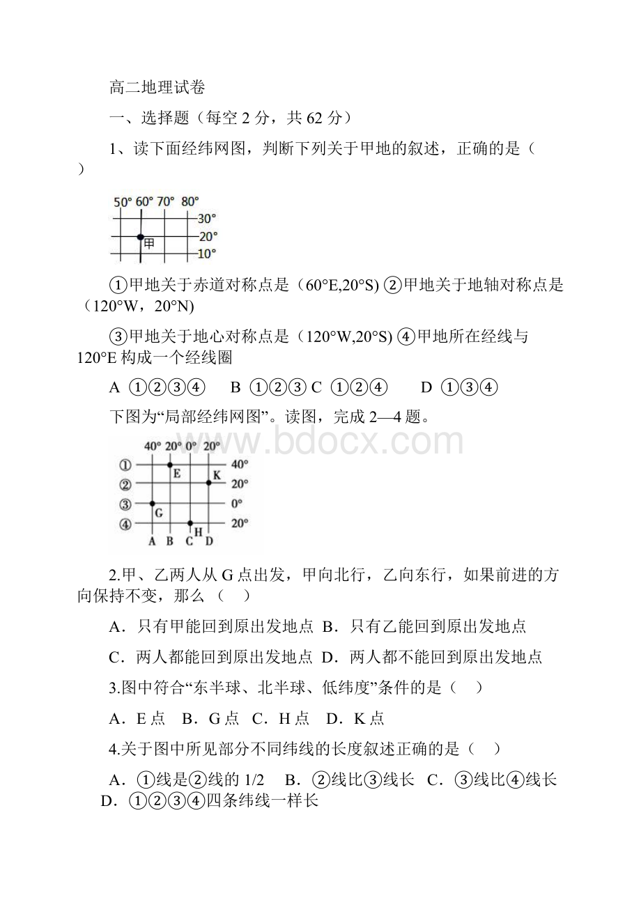 最新学年高二地理下学期期末考试试题新版人教版.docx_第2页