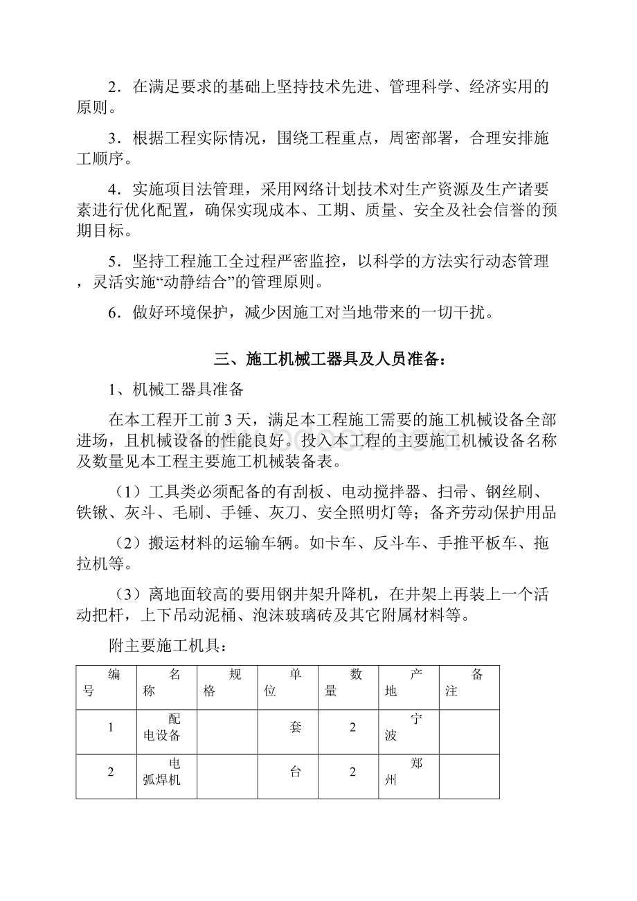 烟囱内壁防腐施工方案.docx_第2页