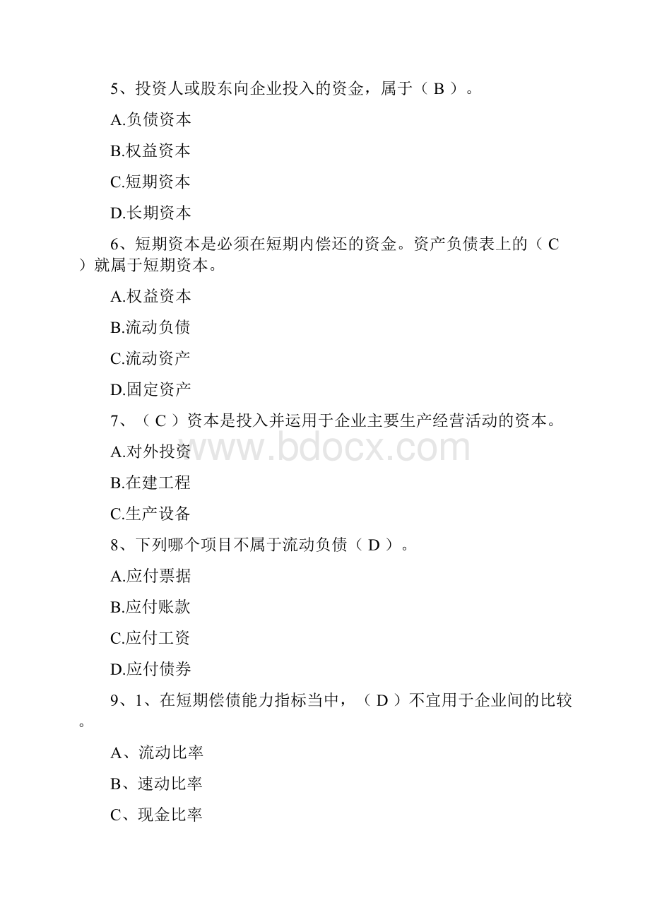 财务分析习题.docx_第2页