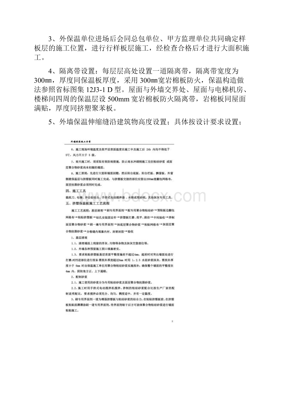 外墙挤塑聚苯板保温施工方案同名5085.docx_第2页