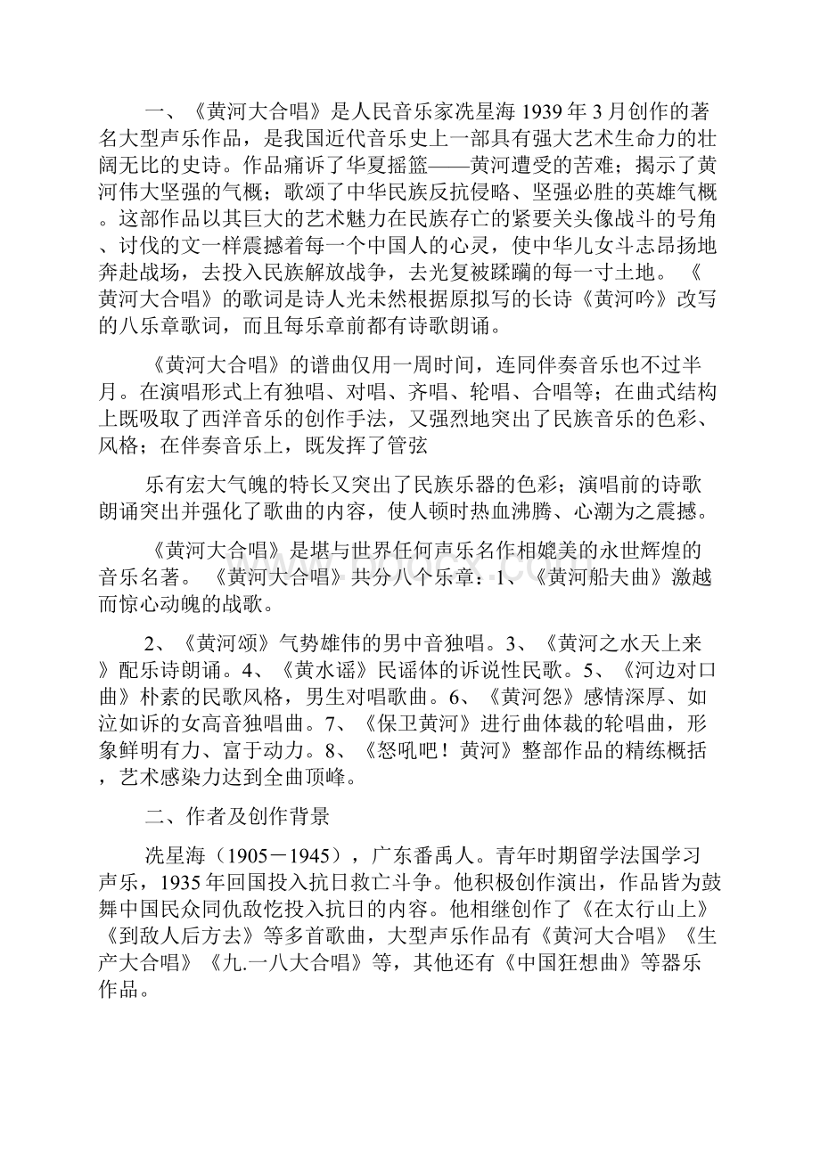 高中音乐课《黄河大合唱》教案 精选范文.docx_第2页