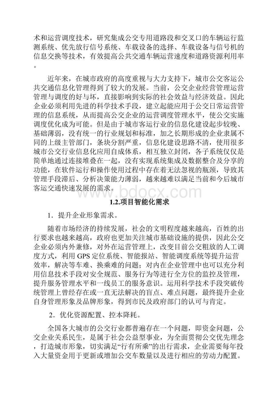 公交智能软件系统解决方案.docx_第2页