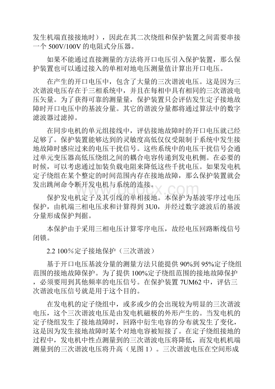 20 Hz电压注入式定子接地保护在田集电厂的应用研究.docx_第2页