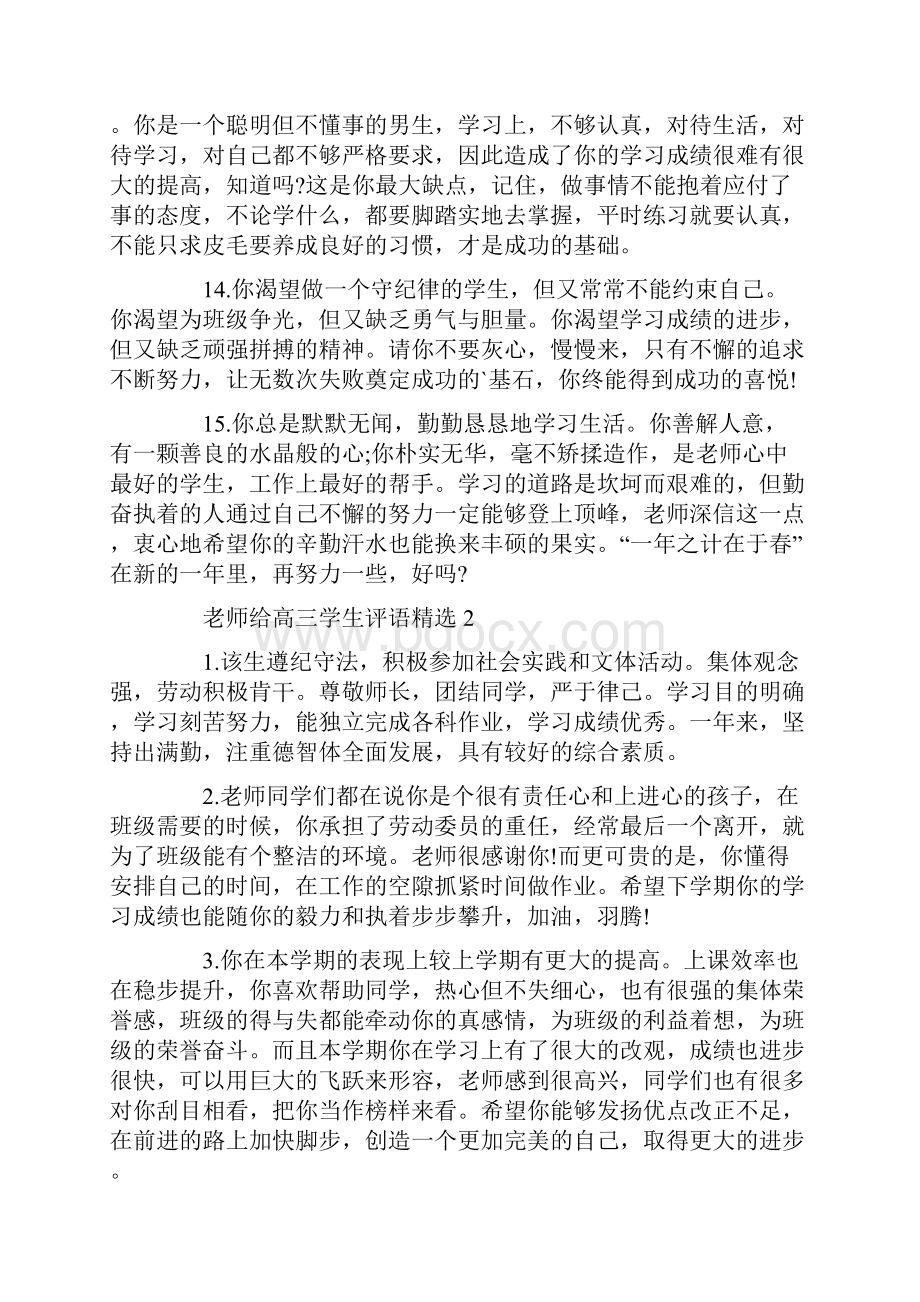 老师给高三学生评语.docx_第3页