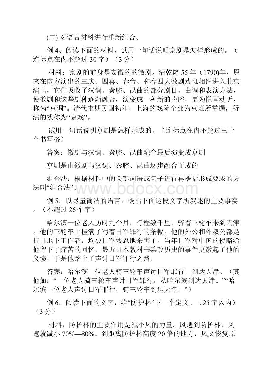 名师整理最新部编人教版语文冲刺中考专题复习《信息的概括与提炼》精讲精练含答案.docx_第3页