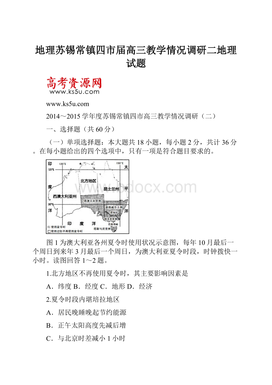 地理苏锡常镇四市届高三教学情况调研二地理试题.docx