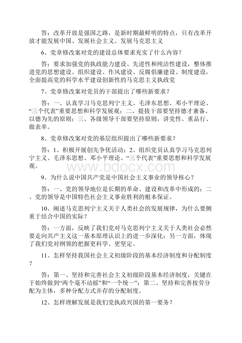 XX某局党章党纪知识学习100问内附完整全部答案.docx_第2页